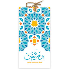 تاق رمضاني "شهر الخير" ازرق