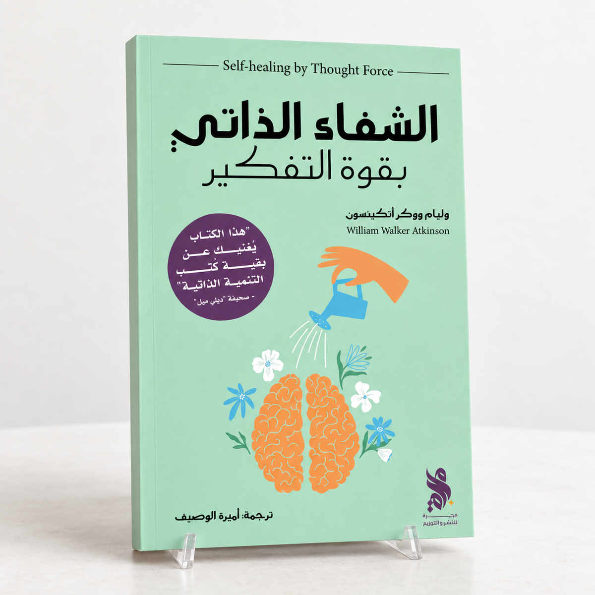الشفاء الذاتي