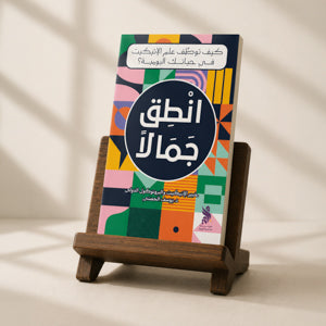 انطق جمالا