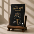 الزفاف الاسود