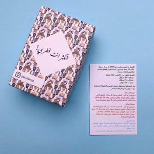 Qatari Game